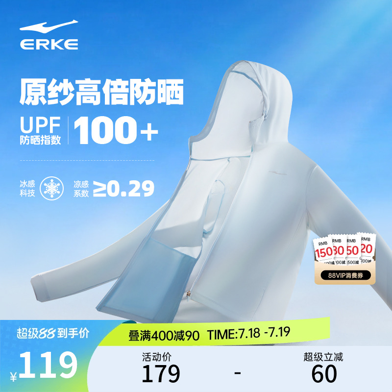 鸿星尔克于适防晒衣男款夏季新款男士防晒服冰丝轻薄皮肤衣外套男