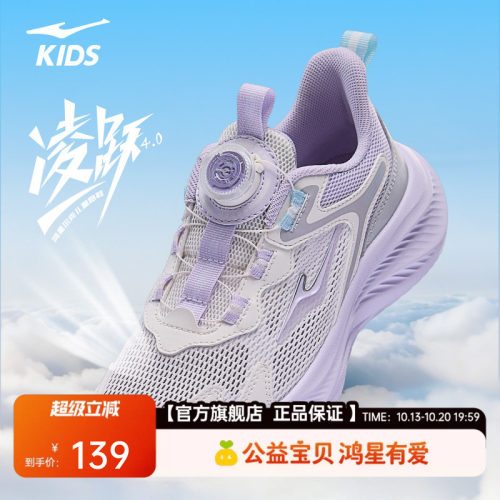 鸿星尔克凌跃|童鞋女童运动鞋秋季新款休闲鞋子透气男童网面跑鞋