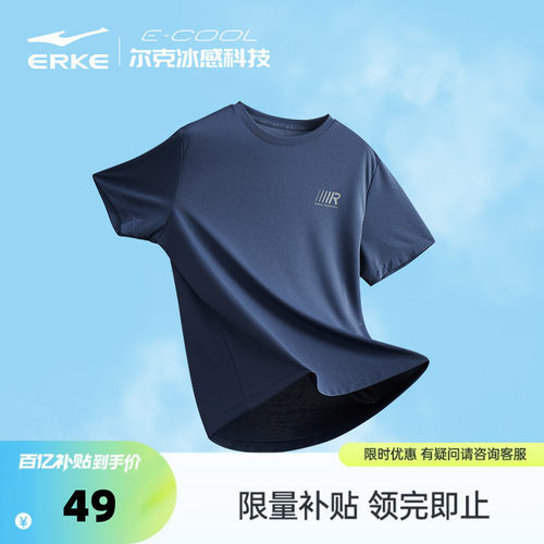 erke/鸿星尔克冰丝速干衣男