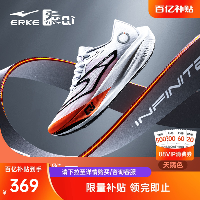 鸿星尔克芷境2.0专业马拉松跑鞋