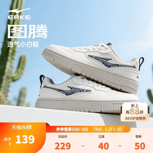 图腾鸿星尔克男鞋板鞋夏季新款鞋子透气小白鞋运动鞋百搭休闲鞋
