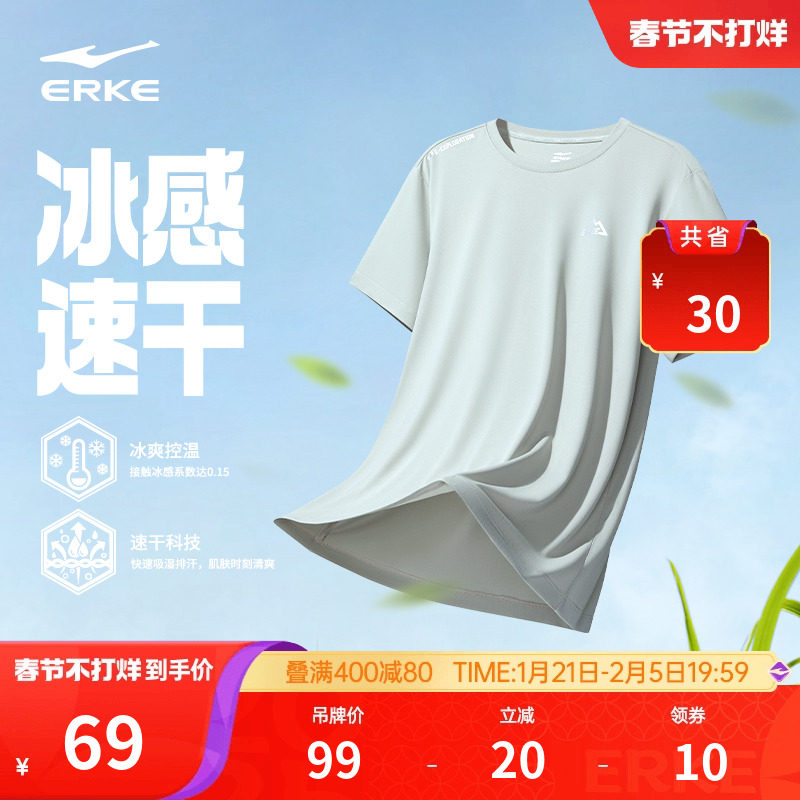 鸿星尔克速干衣男夏季新款男士户外运动冰丝速干短袖t恤男款上衣