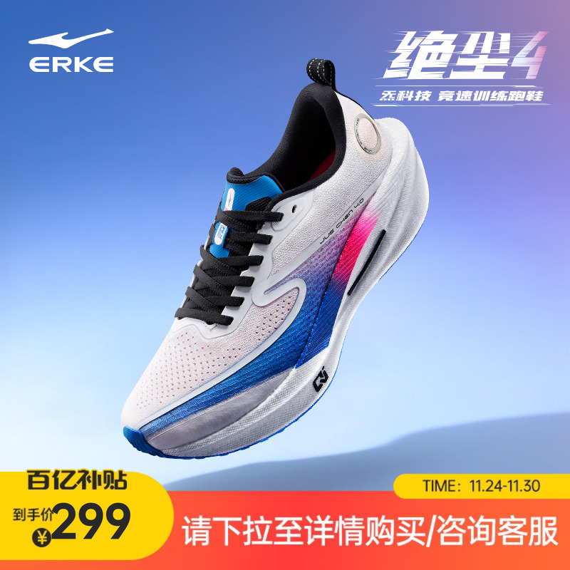 鸿星尔克绝尘4丨专业马拉松竞速跑步鞋减震运动鞋体测竞训男鞋子