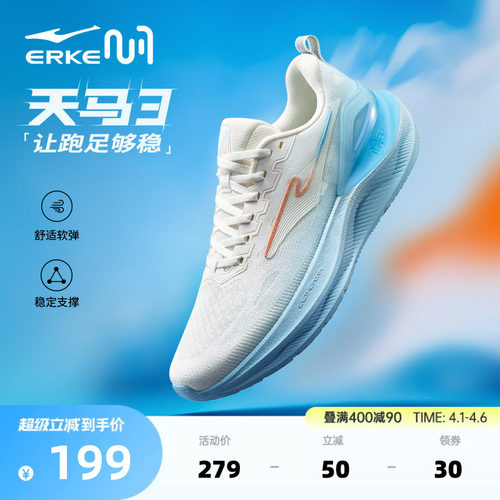 天马3鸿星尔克跑步鞋夏季网面轻便鞋子新款稳定跑鞋软底运动鞋男