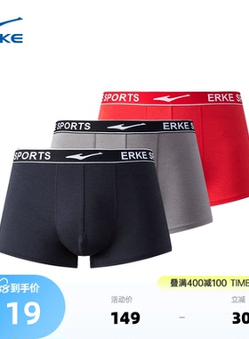 3条装鸿星尔克运动内裤男士健身跑步四角裤男生内裤红色裤衩男
