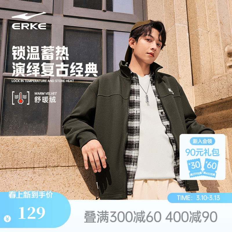 鸿星尔克于适同款加厚外套男款春秋男士运动针织立领夹克开衫卫衣