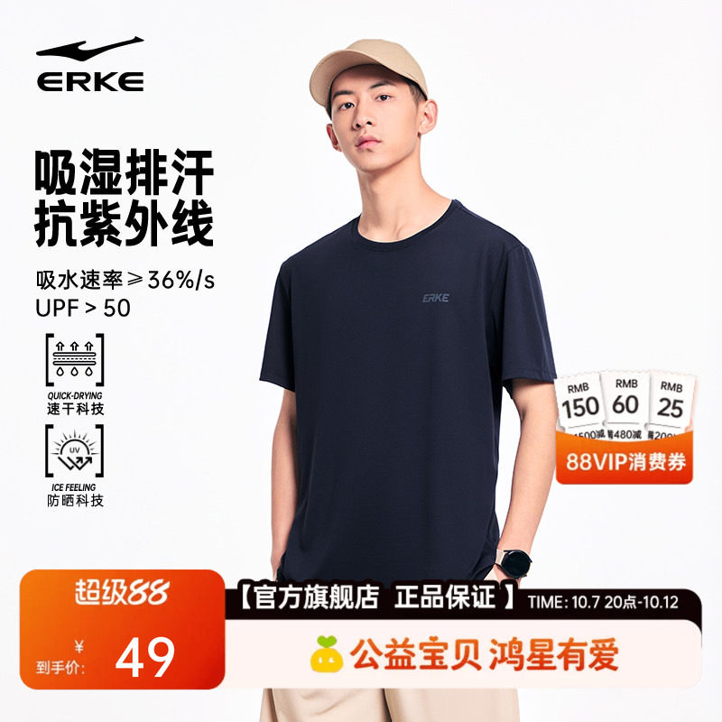 鸿星尔克速干短袖男款夏季新款男士防晒跑步训练爸爸运动t恤男装