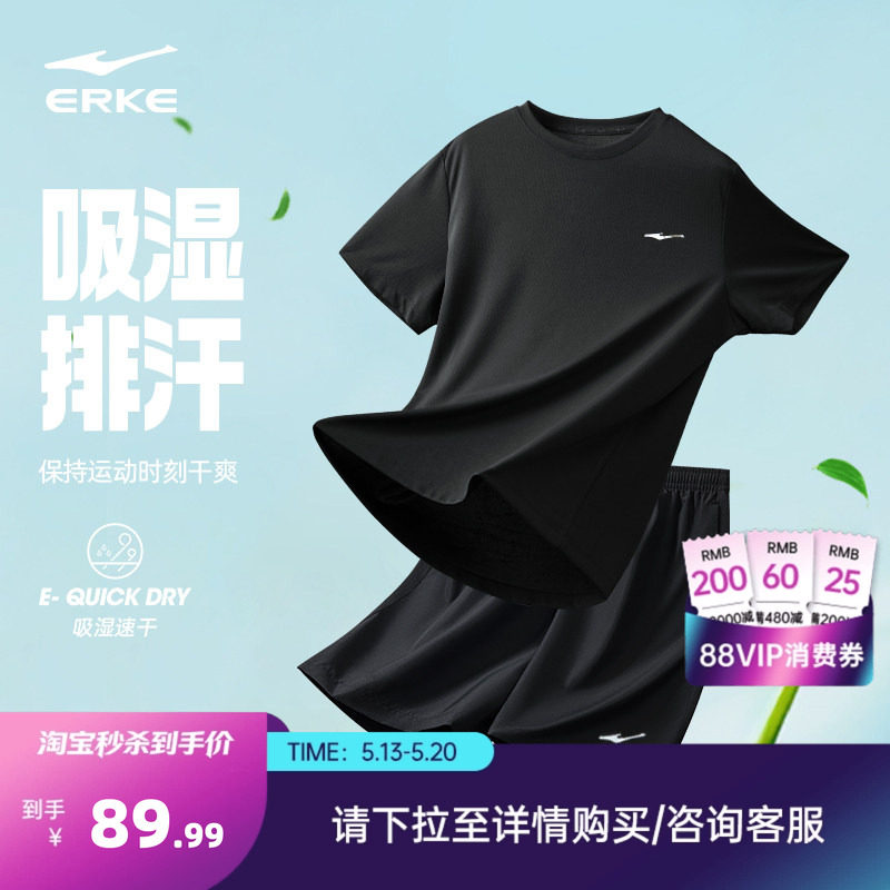 鸿星尔克速干运动套装男夏季男士健身运动服冰丝跑步爸爸短袖短裤