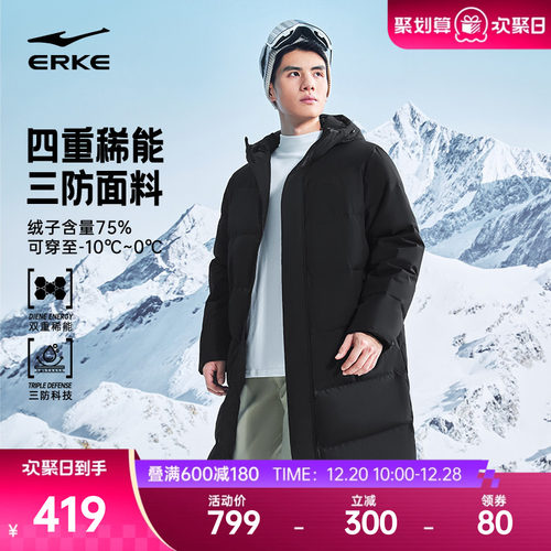 erke/鸿星尔克长款羽绒服男