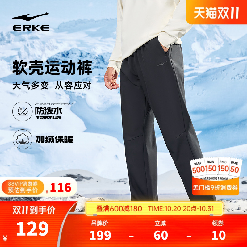 鸿星尔克加厚防泼水长裤