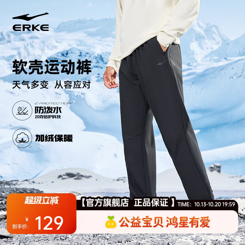 于适同款鸿星尔克裤子男冬季加厚防风休闲直筒长裤男士软壳运动裤