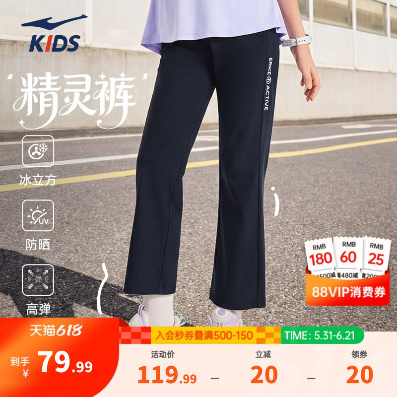 鸿星尔克童装裤子女童夏季新款修身喇叭裤舒弹冰感防晒休闲长裤子