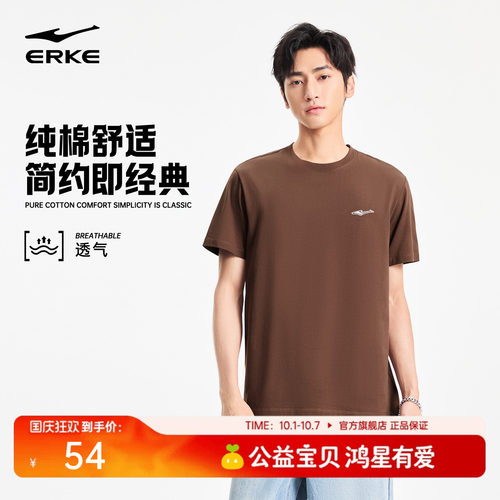 erke/鸿星尔克纯棉短袖t恤男