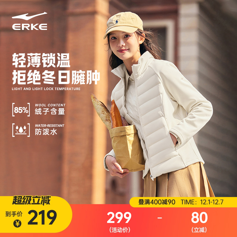 erke/鸿星尔克女轻薄羽绒