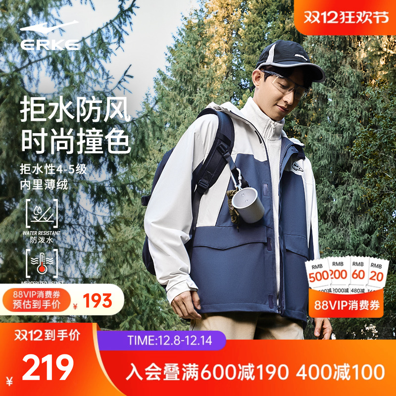 erke/鸿星尔克防泼水冲锋衣男