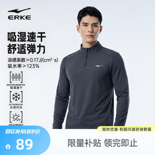 erke/鸿星尔克冰丝速干衣男款