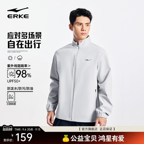 erke/鸿星尔克运动外套男款