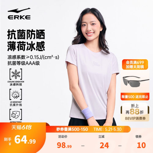 erke/鸿星尔克透气冰丝短袖女