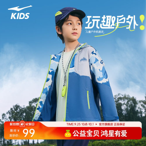 鸿星尔克童装男童风衣秋季新款儿童户外连帽上衣运动防风休闲外套