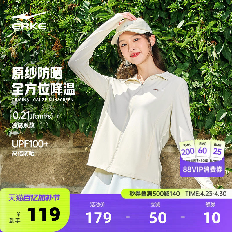 泡泡冰丨鸿星尔克防晒衣女款夏季女士原纱防晒服披肩冰丝轻薄外套