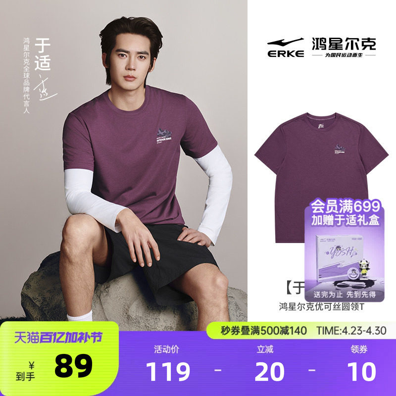 鸿星尔克于适同款短袖男夏季新款男士男生优可丝运动休闲半袖t恤