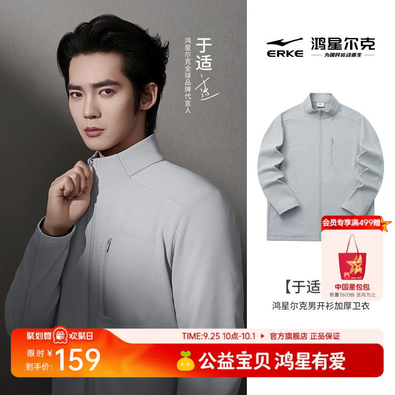 erke/鸿星尔克针织运动外套男图片