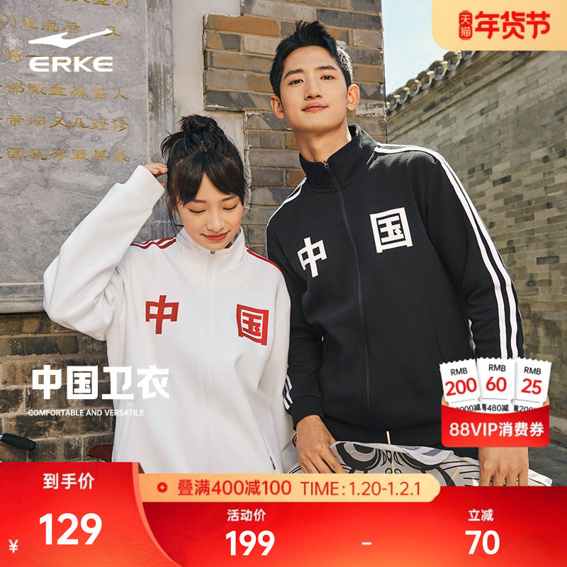 鸿星尔克于适中国外套冬季男女情侣款运动服立领开衫卫衣夹克上衣,运动服/休闲服装,运动茄克/外套,淘宝优惠券,粉丝福利购,淘宝优惠卷