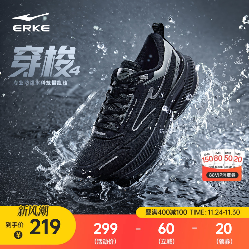 鸿星尔克穿梭4暴雨级防水跑鞋