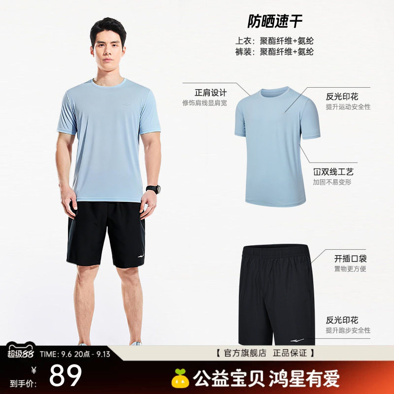鸿星尔克速干运动套装男夏季男士健身跑步运动服爸爸短袖t恤短裤