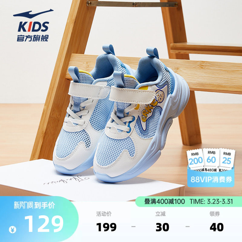 泡芙鸿星尔克童鞋夏季新款鞋子男童运动鞋网面百搭小童休闲跑步鞋