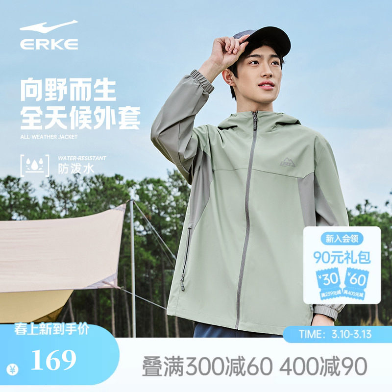 鸿星尔克外套男春季男士户外防泼水防风冲锋运动夹克梭织上衣风衣