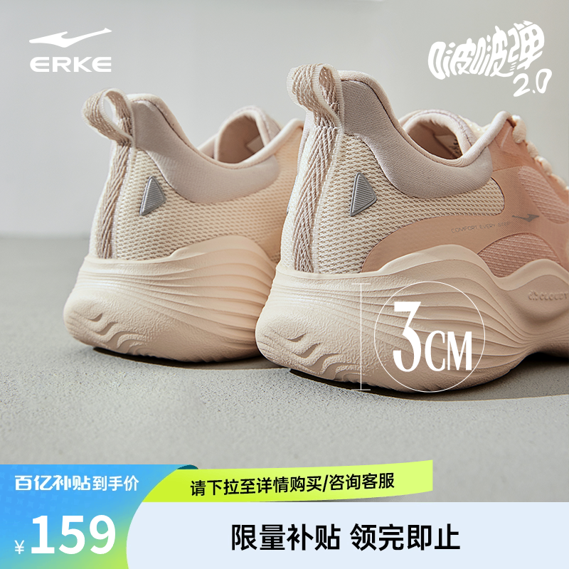鸿星尔克啵啵弹2.0跑步鞋