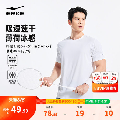 erke/鸿星尔克冰丝速干短袖男