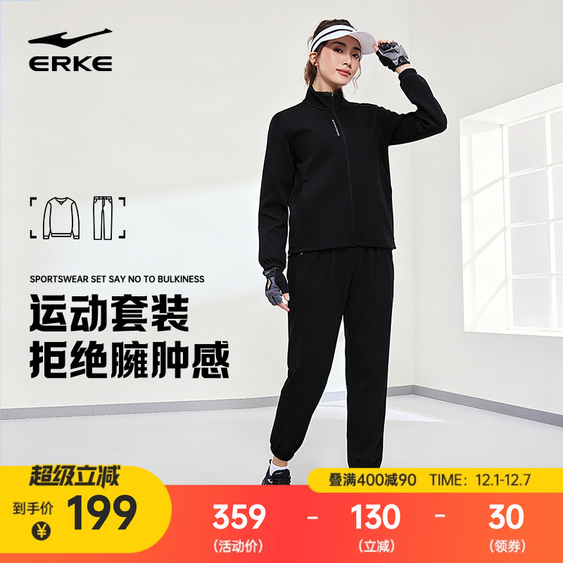 erke/鸿星尔克运动套装女