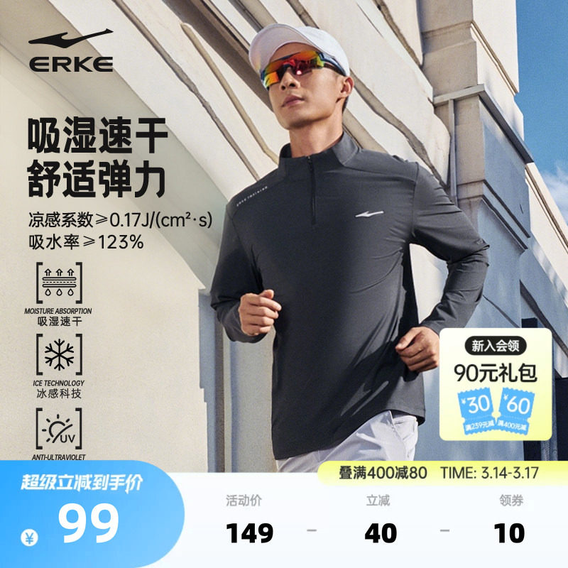 鸿星尔克长袖t恤男春季男士跑步速干衣训练服运动上衣半拉链卫衣