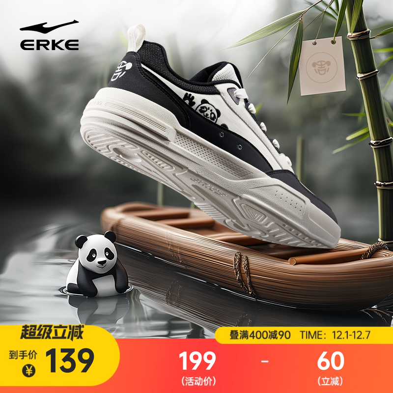 鸿星尔克电池熊猫4逢熊化吉板鞋