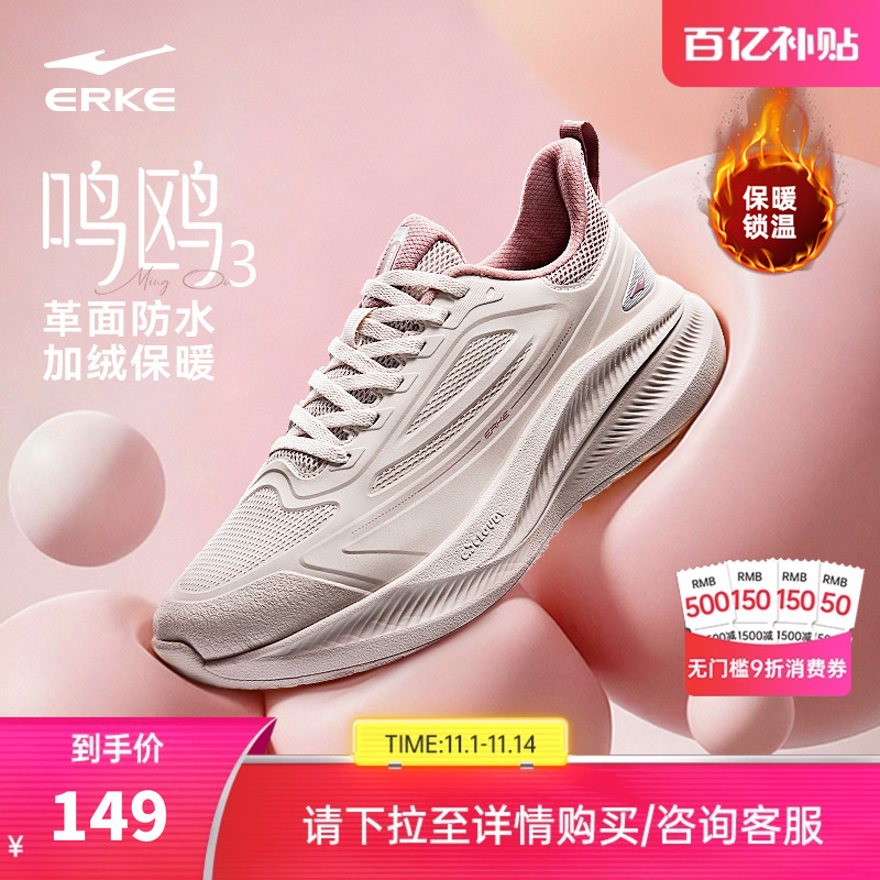 鸿星尔克鸣鸥3防泼水女鞋跑步鞋