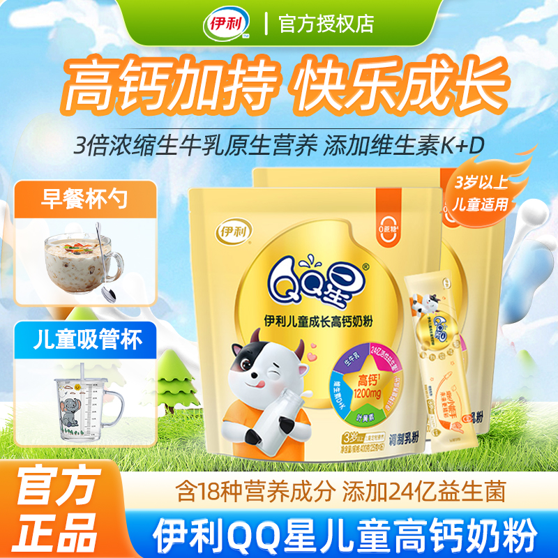 伊利QQ星儿童成长高钙奶粉