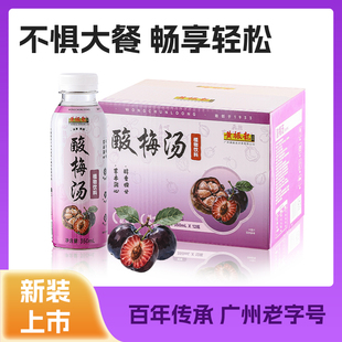 (26年6月9日到期)黄振龙凉茶古法熬制酸梅汤火锅烧烤饮料 350ml