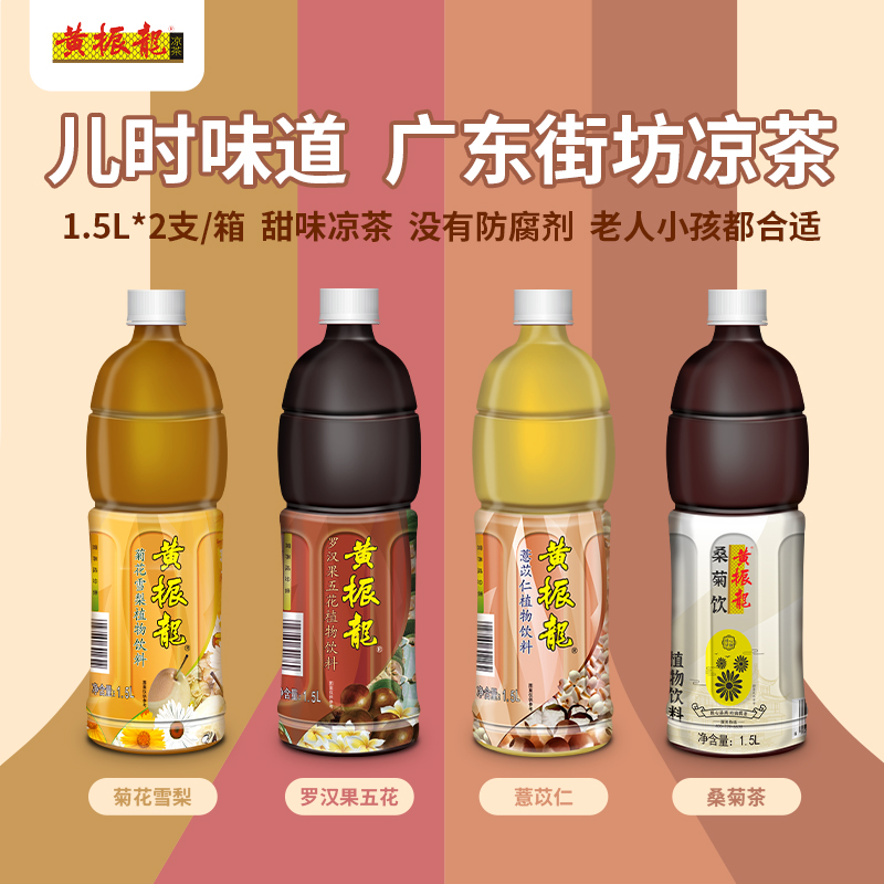 黄振龙雪梨薏仁茶甘味植物饮料