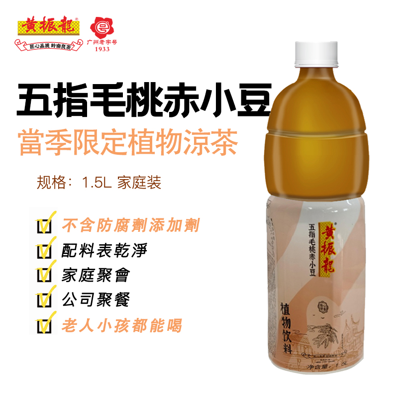 黄振龙五指毛桃赤小豆植物饮料