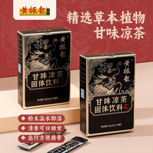 黄振龙草本植物携带方便甘味凉茶