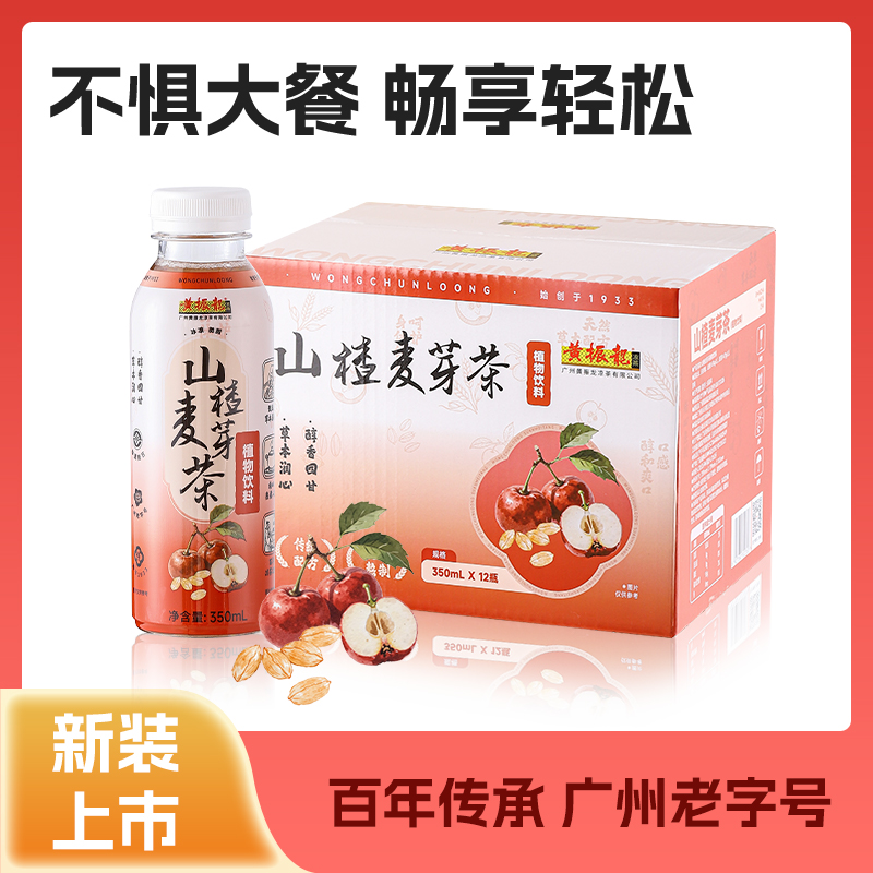 黄振龙广东老字号非遗山楂麦芽茶