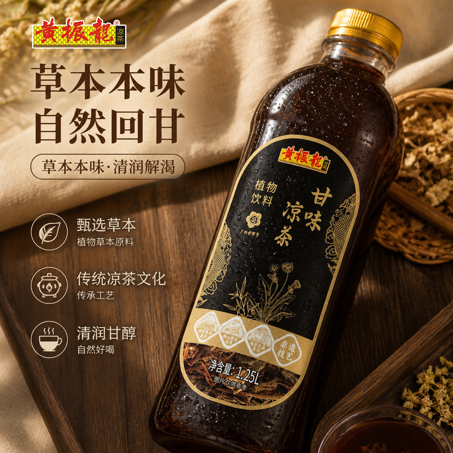 黄振龙凉茶传统配方甘味癍痧不含糖广式凉茶不苦草本成分1.25L6支_虎窝淘
