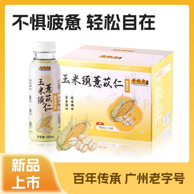 薏苡仁玉米须350ml草本清爽正宗