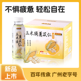 (2026年6月8日到期)黄振龙玉米须薏苡仁草本清爽植物饮料350ml