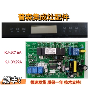 欧尼尔奥田川皇普森集成灶主板电源板KJ-DY29A显示板KJ-JC16A配件