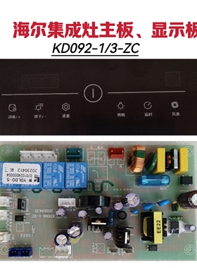 浙派 海尔JJZY-L90T(20Y集成灶主板电源板KD092-1/3-ZC显示板配件