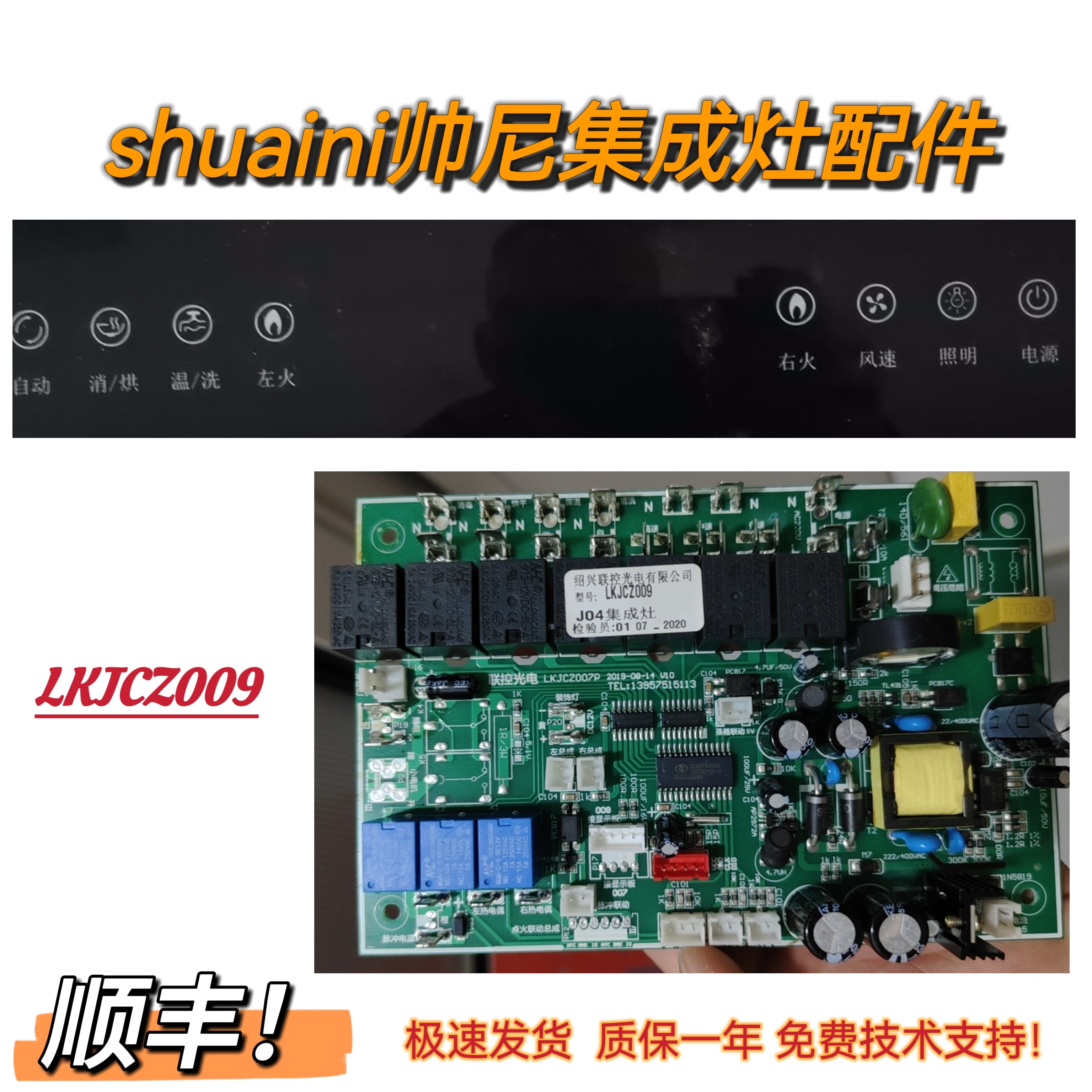 shuaini帅尼 欧享 普拉士集成灶主板电源板LKJCZ011显示板配件
