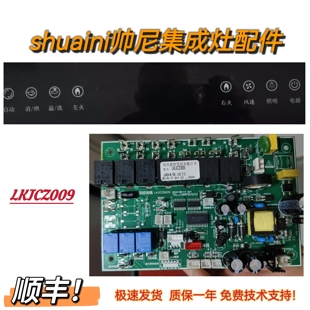 shuaini帅尼 普拉士集成灶主板电源板LKJCZ011显示板配件 欧享